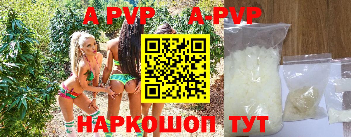 A-PVP Соль Электрогорск