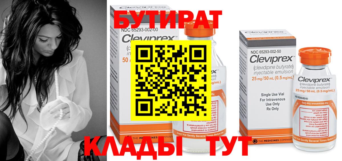 БУТИРАТ BDO Электрогорск