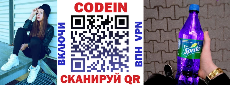 Кодеиновый сироп Lean Purple Drank  Электрогорск 