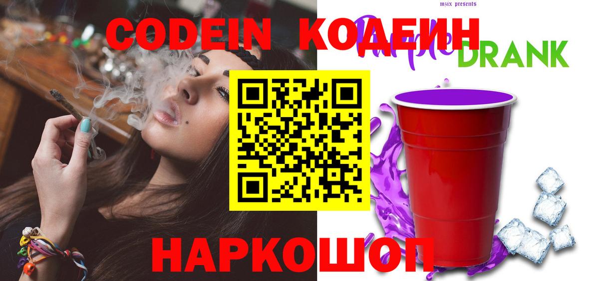 как найти закладки  Вход с VPN  Электрогорск  Codein Purple Drank 