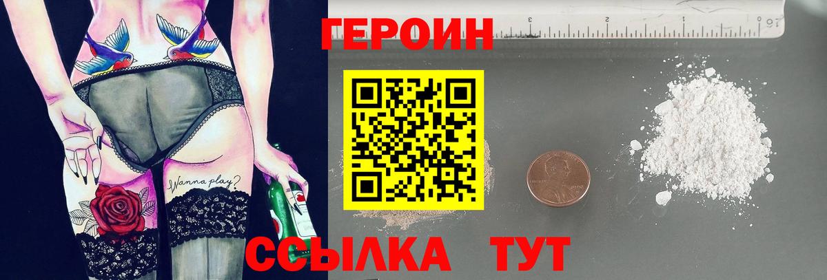 ГЕРОИН VHQ Электрогорск