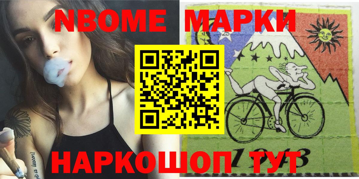 Марки N-bome 1,8мг  Марки N-bome  Электрогорск  Вход с VPN 